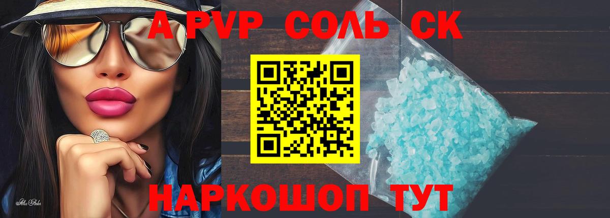 APVP кристаллы Когалым