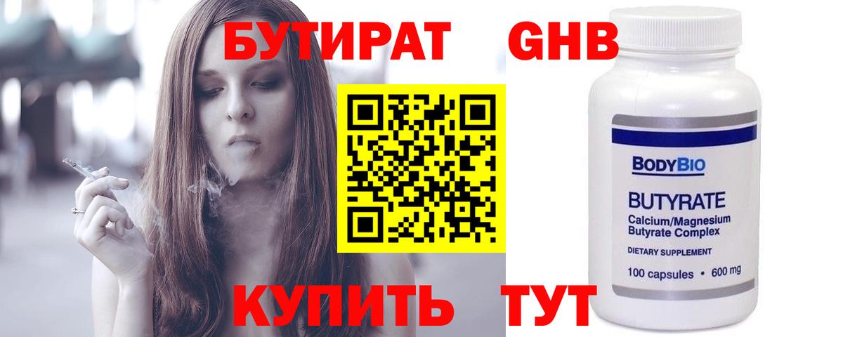 Бутират 99% Когалым