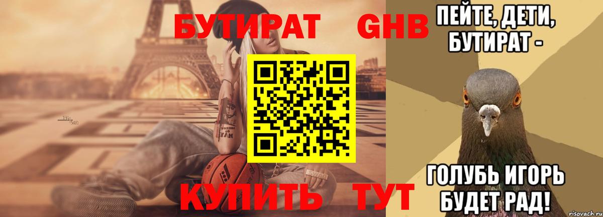 Когалым  БУТИРАТ Butirat  Вход с VPN 