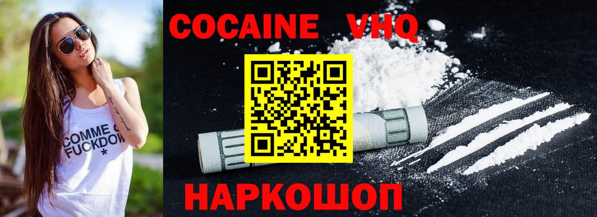 Кокаин  COCAIN FishScale  Вход с VPN  Когалым  Кокаин 98% 