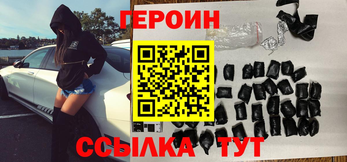 ГЕРОИН VHQ Когалым