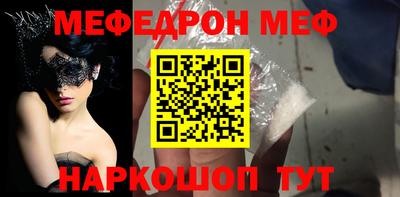 меф VHQ Краснознаменск