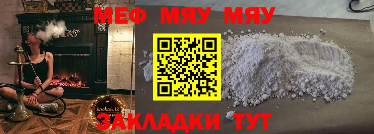 МЕФ  МЯУ-МЯУ VHQ  МЯУ-МЯУ  Вход с VPN  Когалым  МЯУ-МЯУ VHQ 