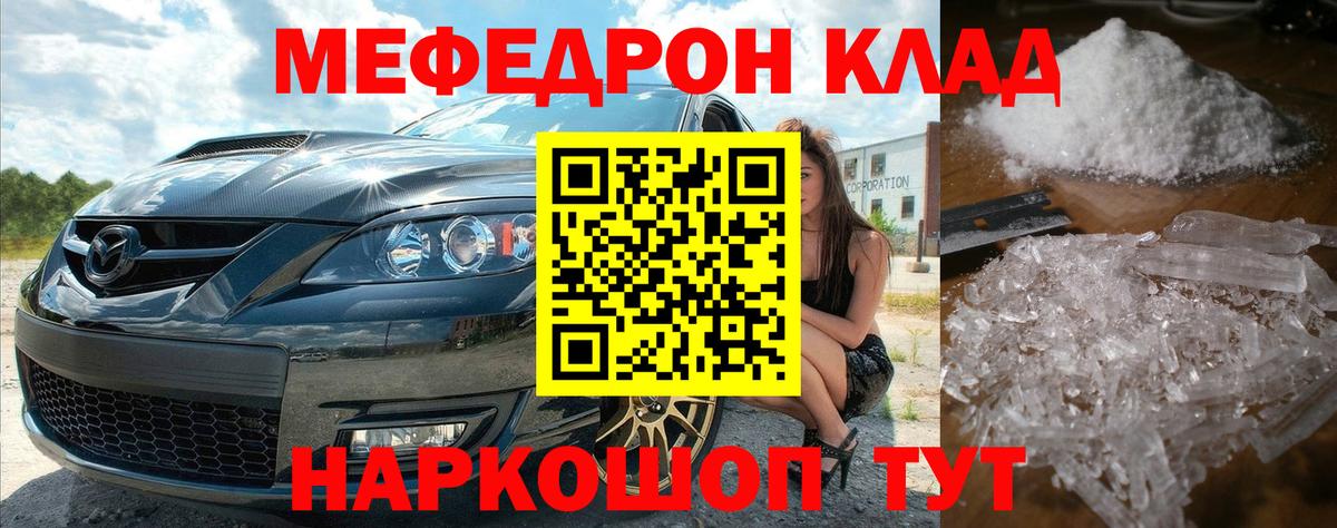 Меф мяу мяу мука Когалым